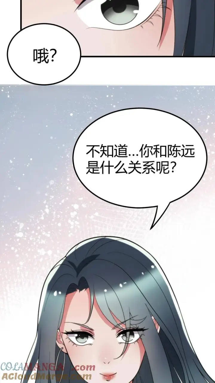 漫画《我有九千万亿舔狗金》第110话 你们和陈远什么关系？第25张图