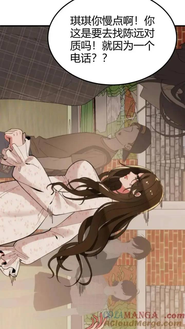 漫画《我有九千万亿舔狗金》第110话 你们和陈远什么关系？第3张图
