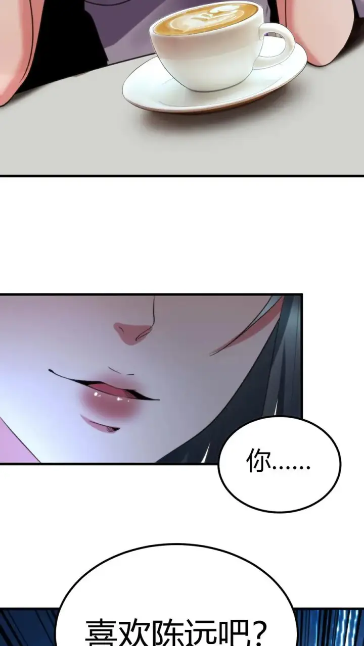 漫画《我有九千万亿舔狗金》第110话 你们和陈远什么关系？第32张图