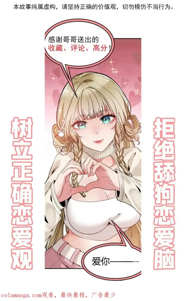 漫画《我有九千万亿舔狗金》第110话 你们和陈远什么关系？第34张图