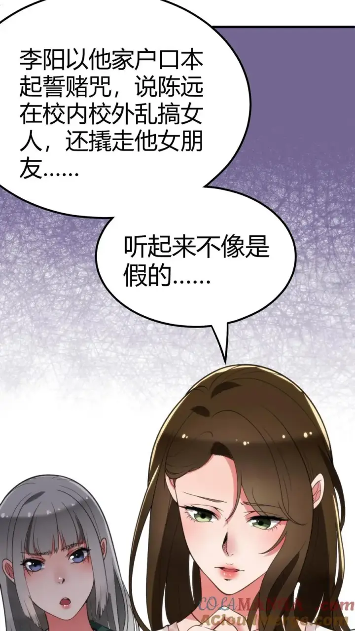 漫画《我有九千万亿舔狗金》第110话 你们和陈远什么关系？第5张图