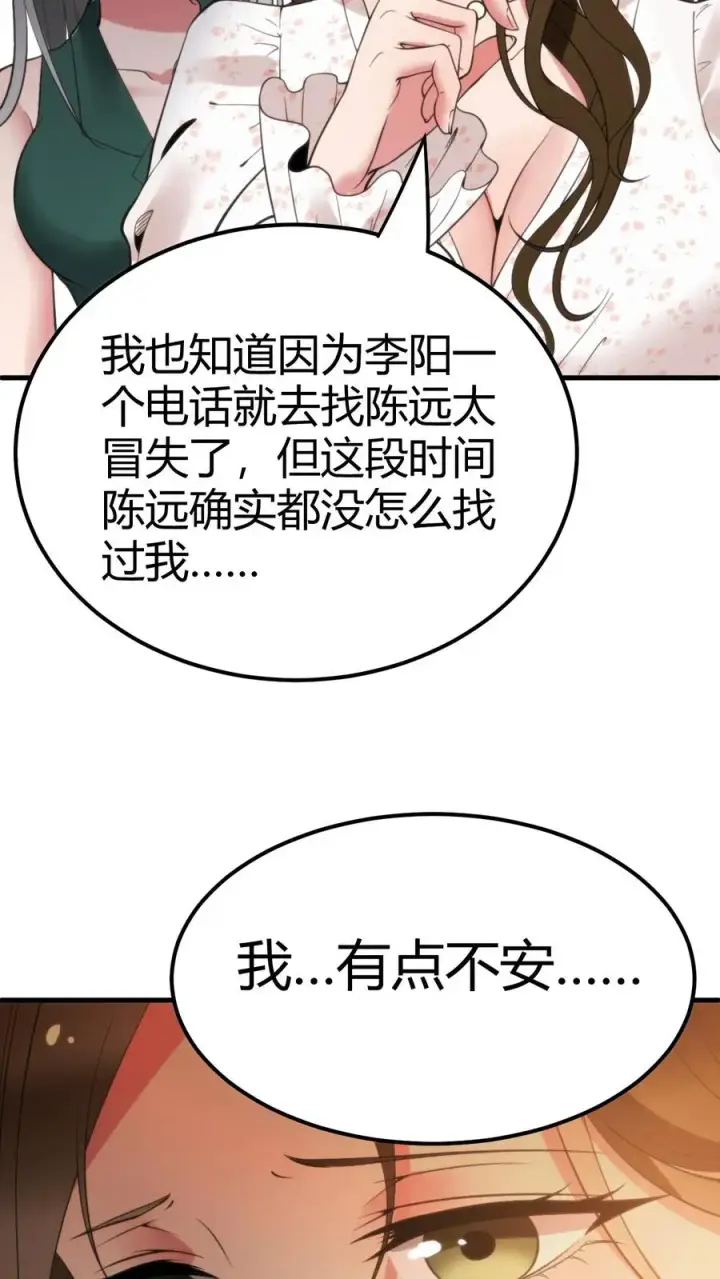 漫画《我有九千万亿舔狗金》第110话 你们和陈远什么关系？第6张图