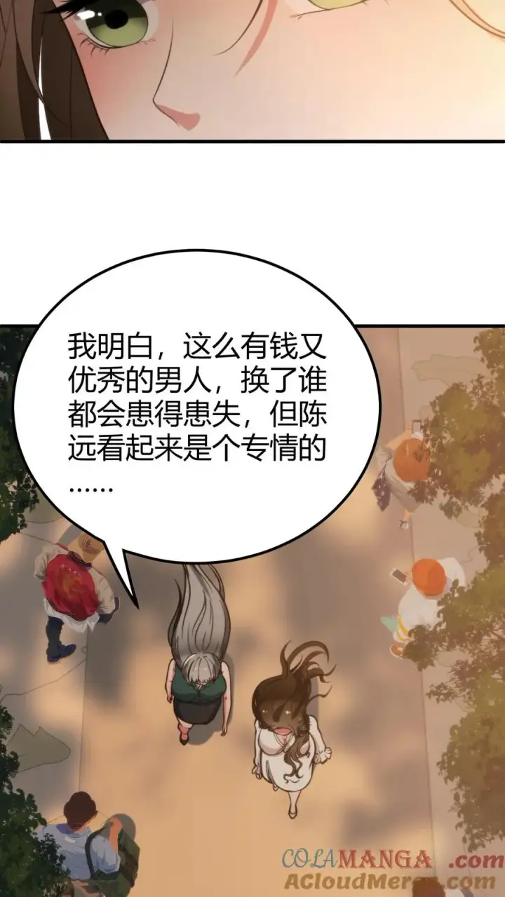 漫画《我有九千万亿舔狗金》第110话 你们和陈远什么关系？第7张图