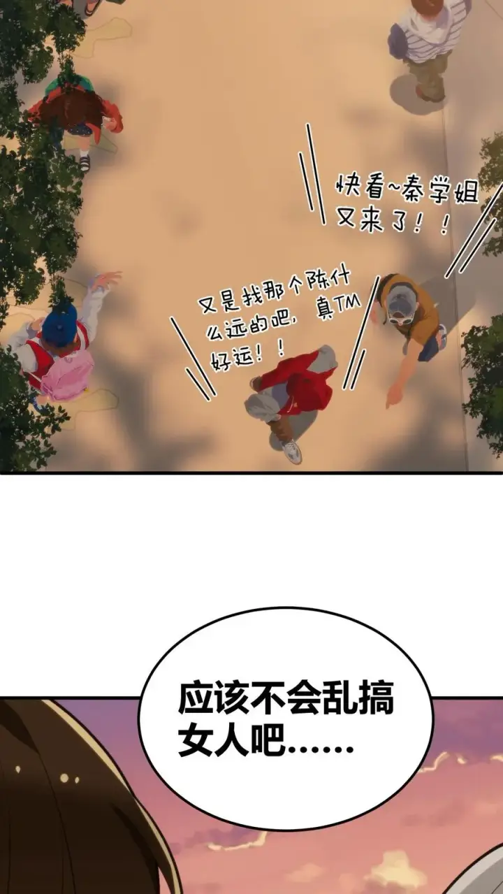 漫画《我有九千万亿舔狗金》第110话 你们和陈远什么关系？第8张图