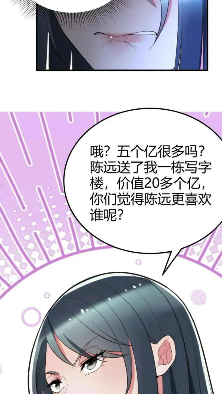 漫画《我有九千万亿舔狗金》第111话 陈远渣了我们？！第10张图