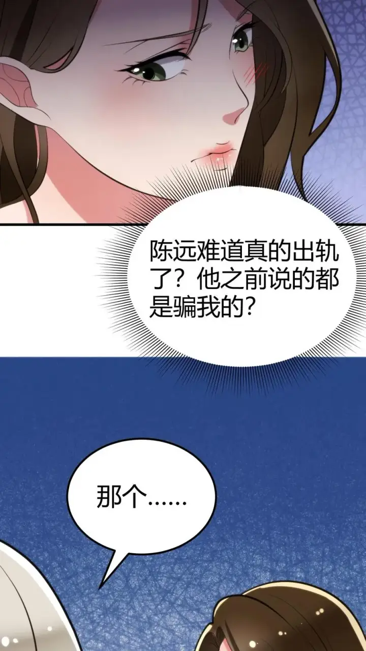 漫画《我有九千万亿舔狗金》第111话 陈远渣了我们？！第12张图