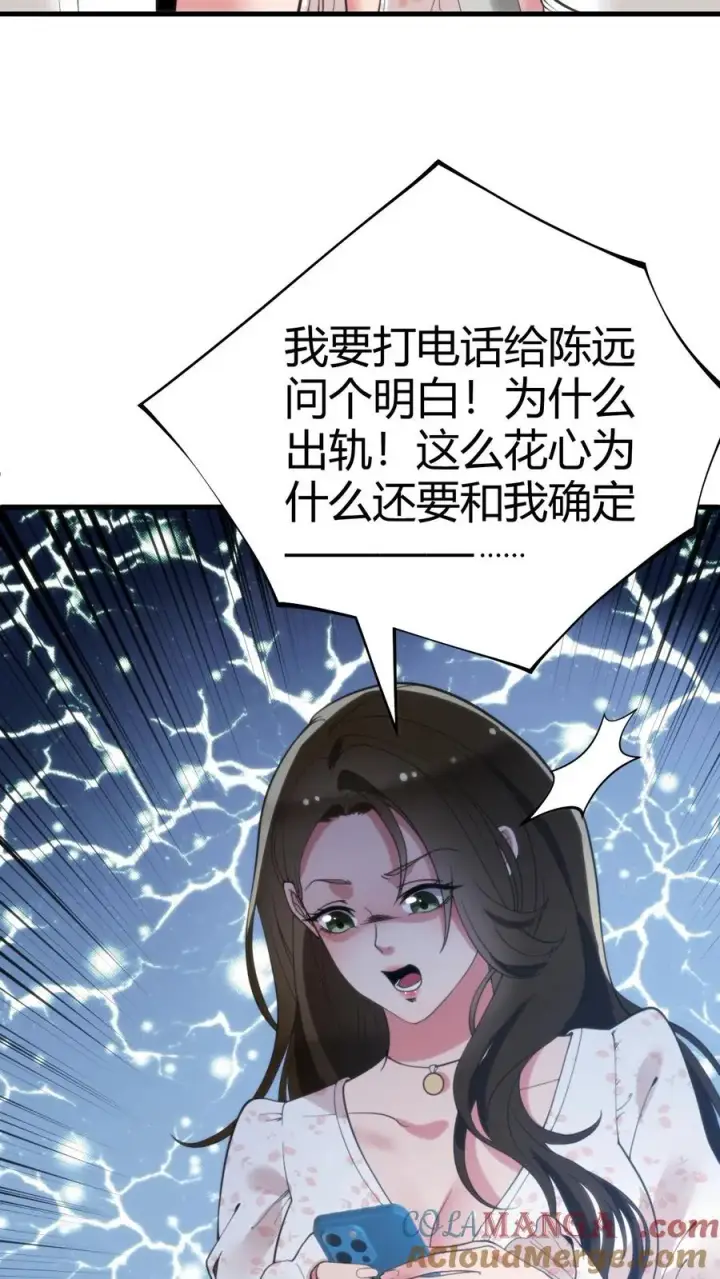 漫画《我有九千万亿舔狗金》第111话 陈远渣了我们？！第17张图