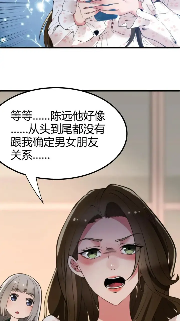 漫画《我有九千万亿舔狗金》第111话 陈远渣了我们？！第18张图