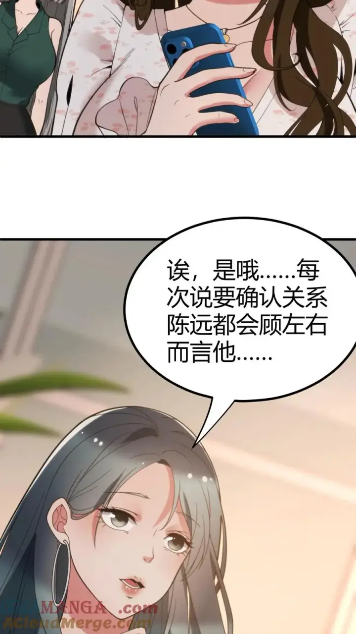 漫画《我有九千万亿舔狗金》第111话 陈远渣了我们？！第19张图