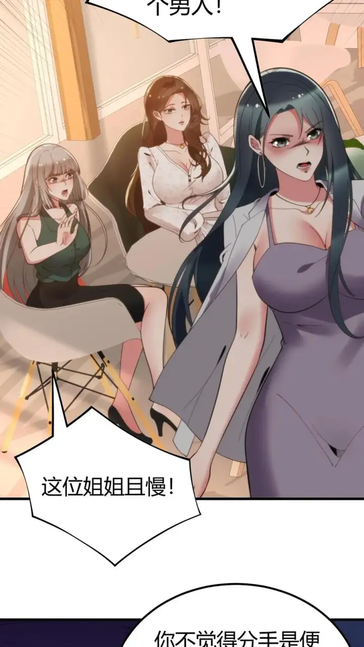 漫画《我有九千万亿舔狗金》第111话 陈远渣了我们？！第22张图