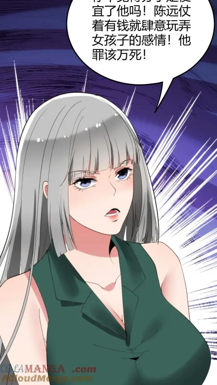 漫画《我有九千万亿舔狗金》第111话 陈远渣了我们？！第23张图