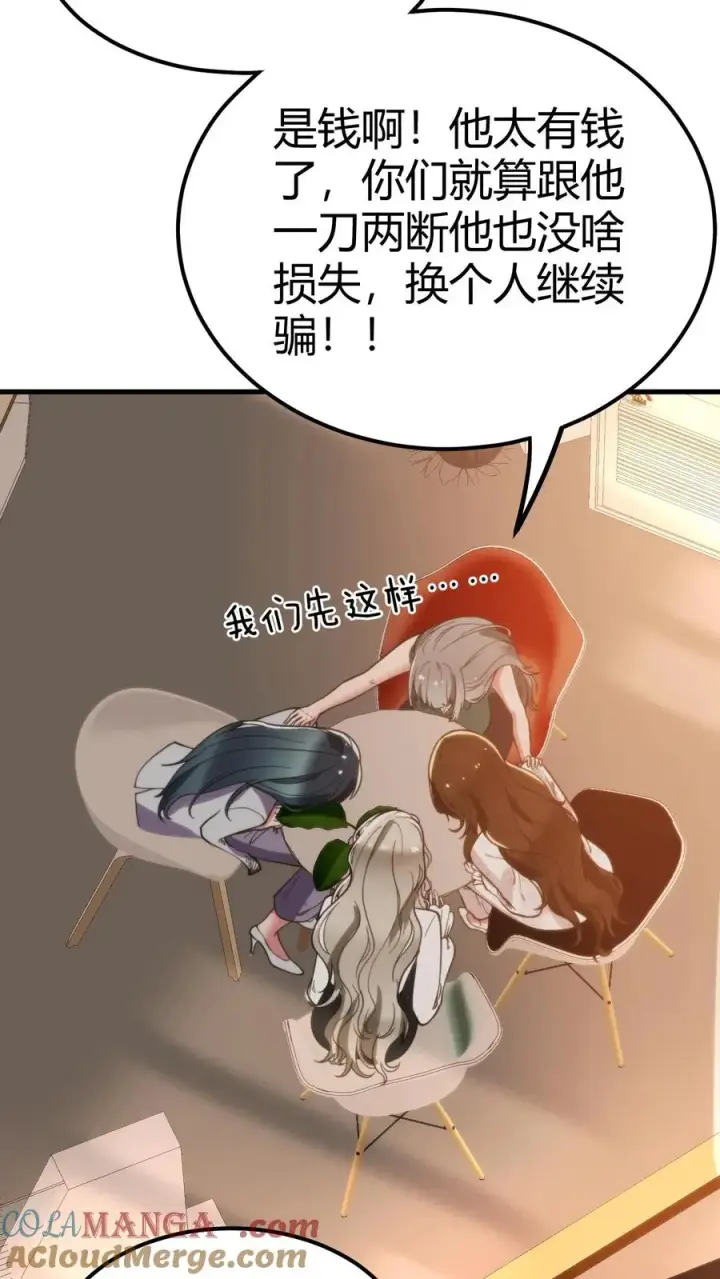 漫画《我有九千万亿舔狗金》第111话 陈远渣了我们？！第25张图