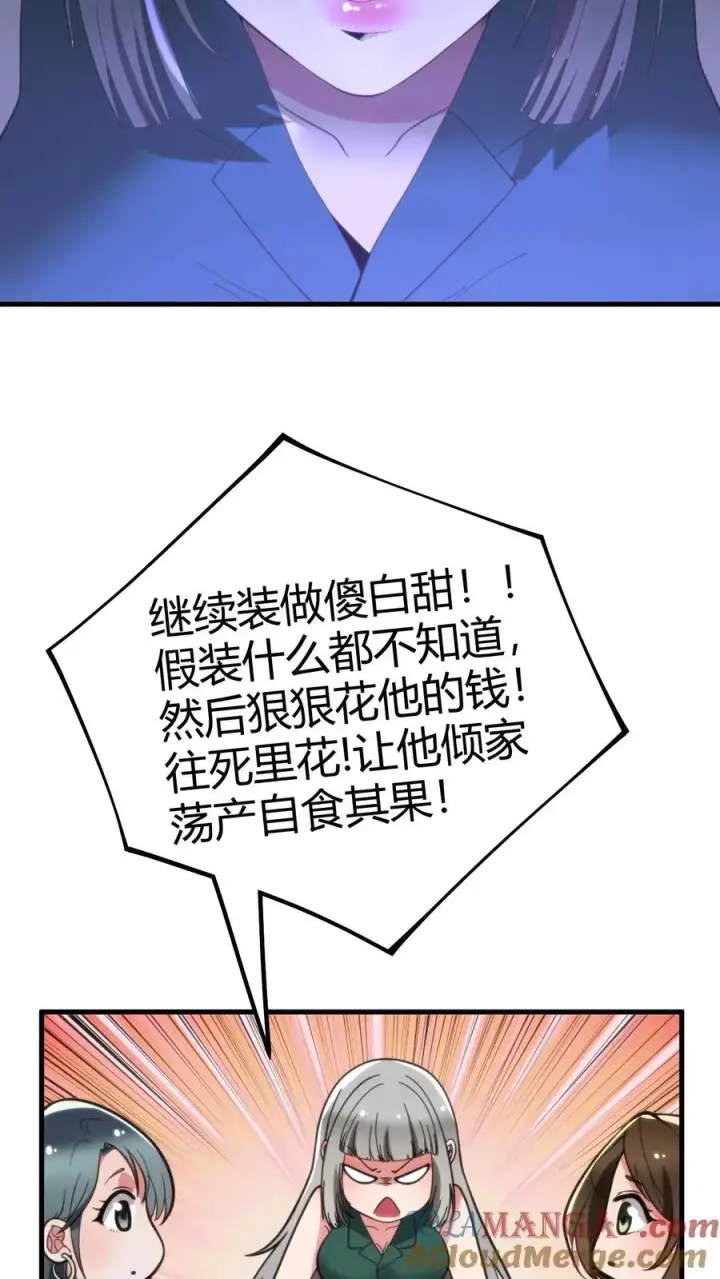 漫画《我有九千万亿舔狗金》第111话 陈远渣了我们？！第27张图