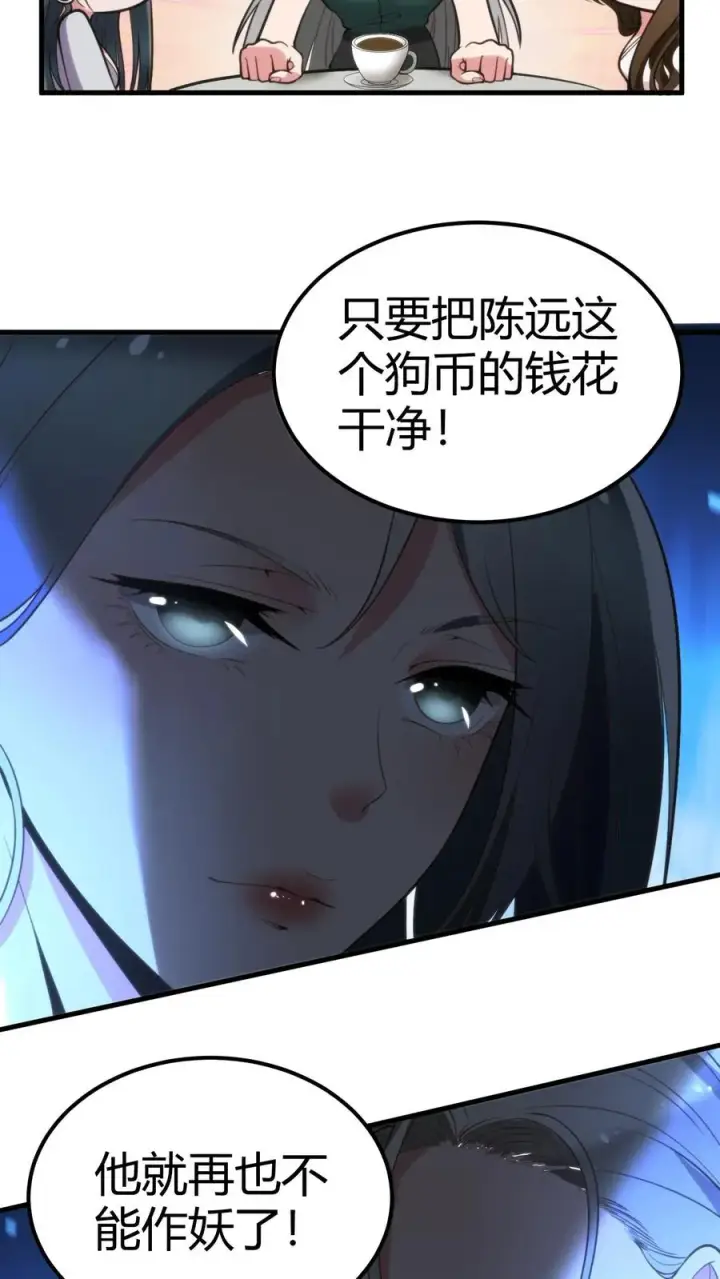 漫画《我有九千万亿舔狗金》第111话 陈远渣了我们？！第28张图