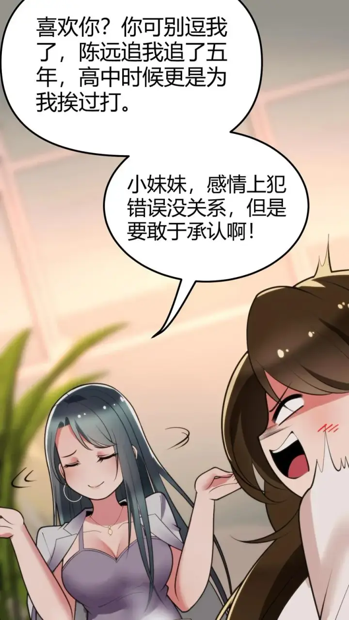 漫画《我有九千万亿舔狗金》第111话 陈远渣了我们？！第6张图