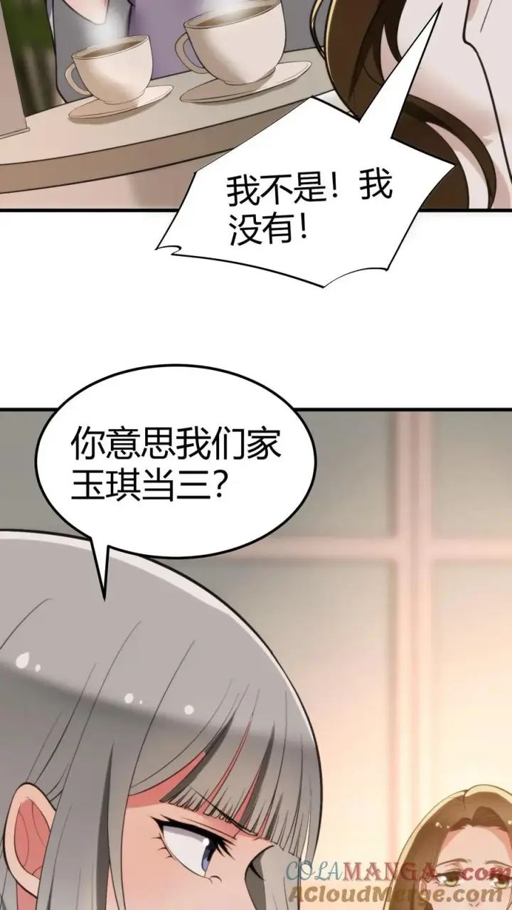 漫画《我有九千万亿舔狗金》第111话 陈远渣了我们？！第7张图