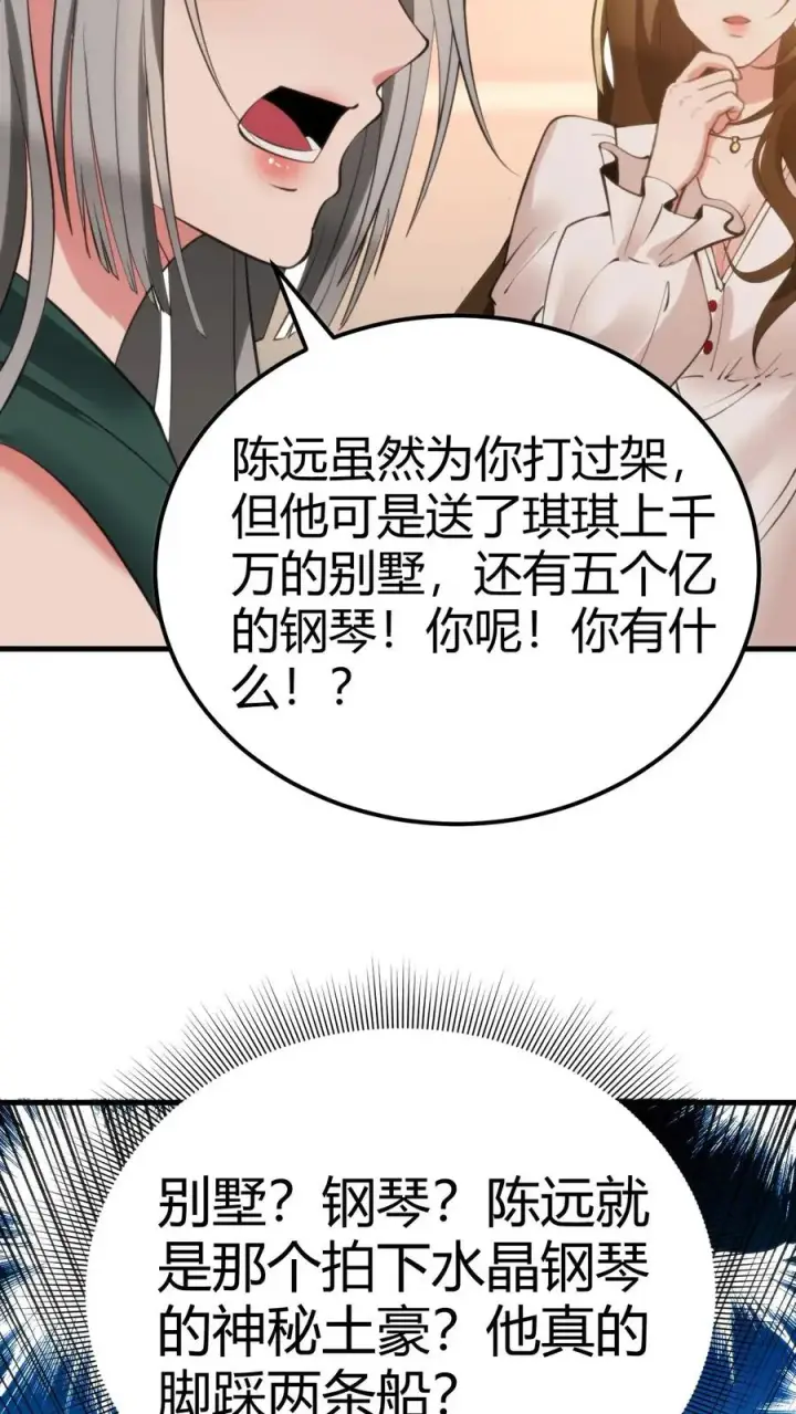 漫画《我有九千万亿舔狗金》第111话 陈远渣了我们？！第8张图