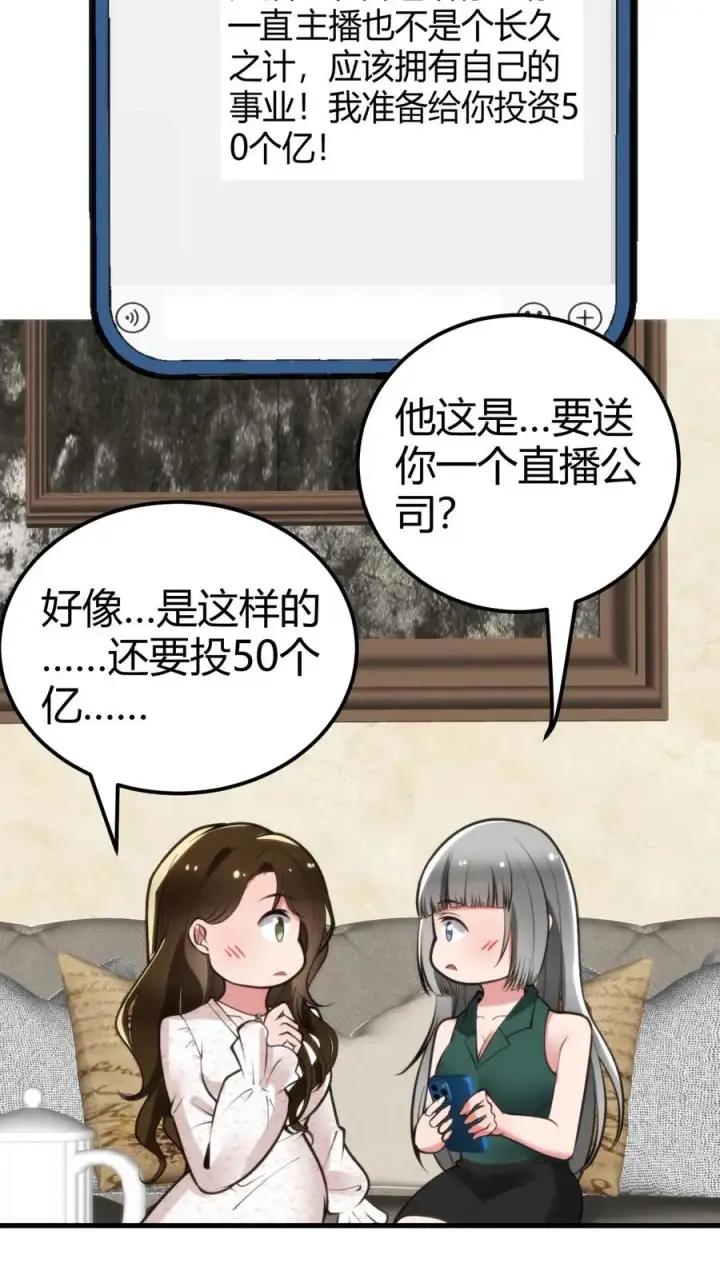 漫画《我有九千万亿舔狗金》第112话 女儿，你还是太天真了第10张图
