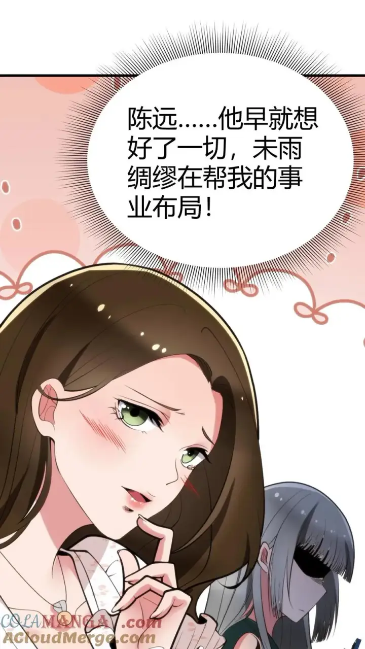 漫画《我有九千万亿舔狗金》第112话 女儿，你还是太天真了第11张图