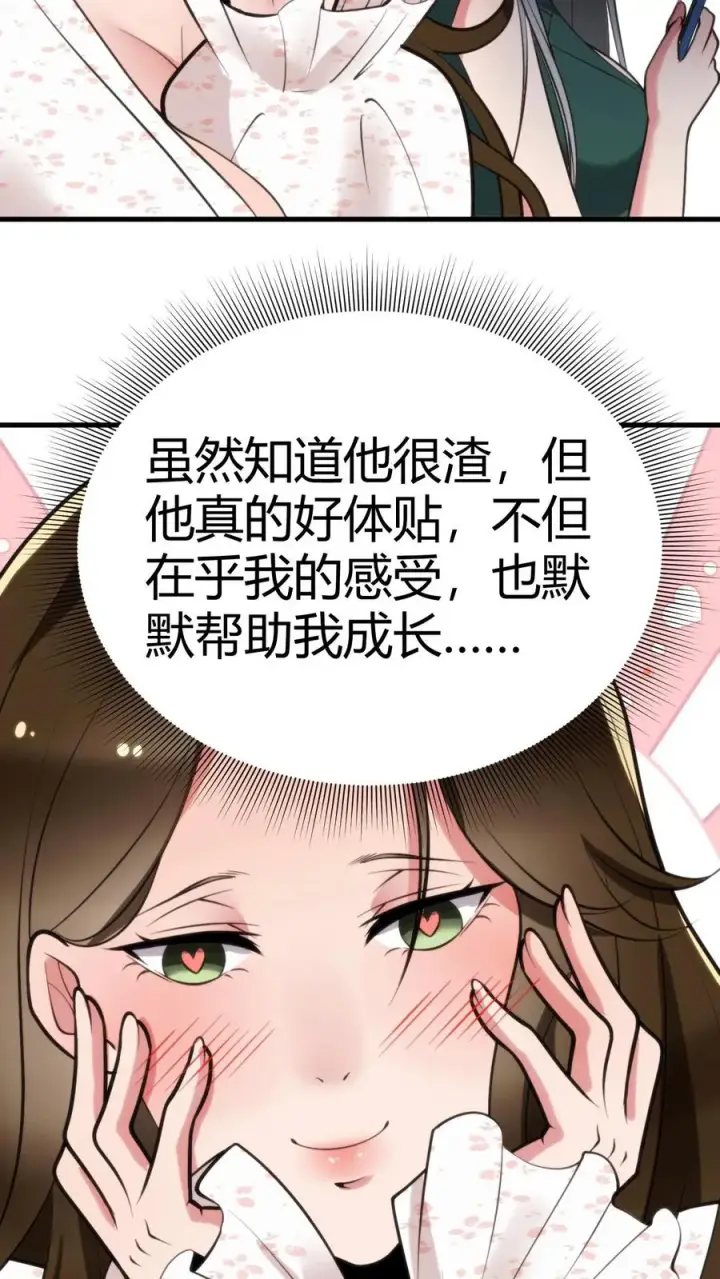 漫画《我有九千万亿舔狗金》第112话 女儿，你还是太天真了第12张图