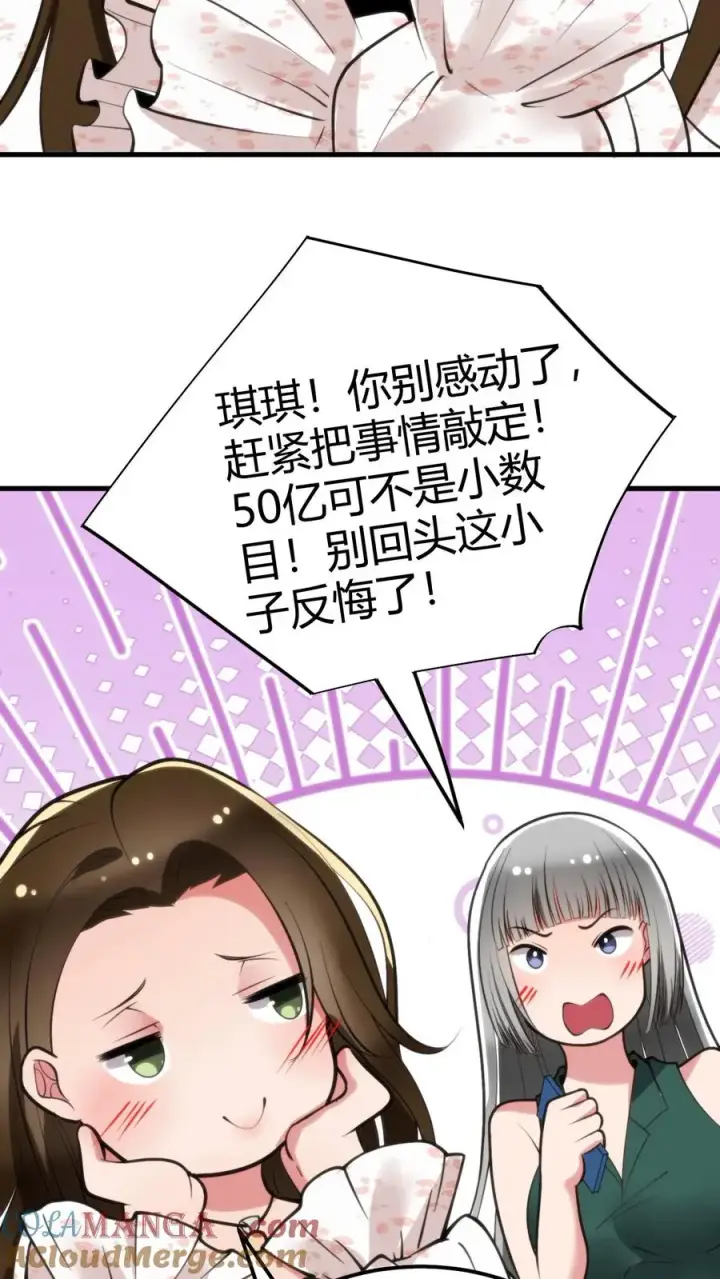 漫画《我有九千万亿舔狗金》第112话 女儿，你还是太天真了第13张图