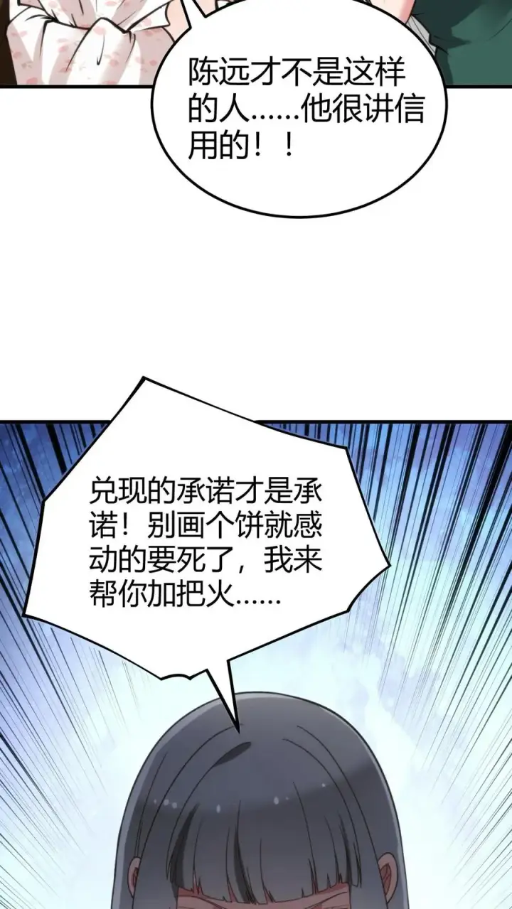 漫画《我有九千万亿舔狗金》第112话 女儿，你还是太天真了第14张图