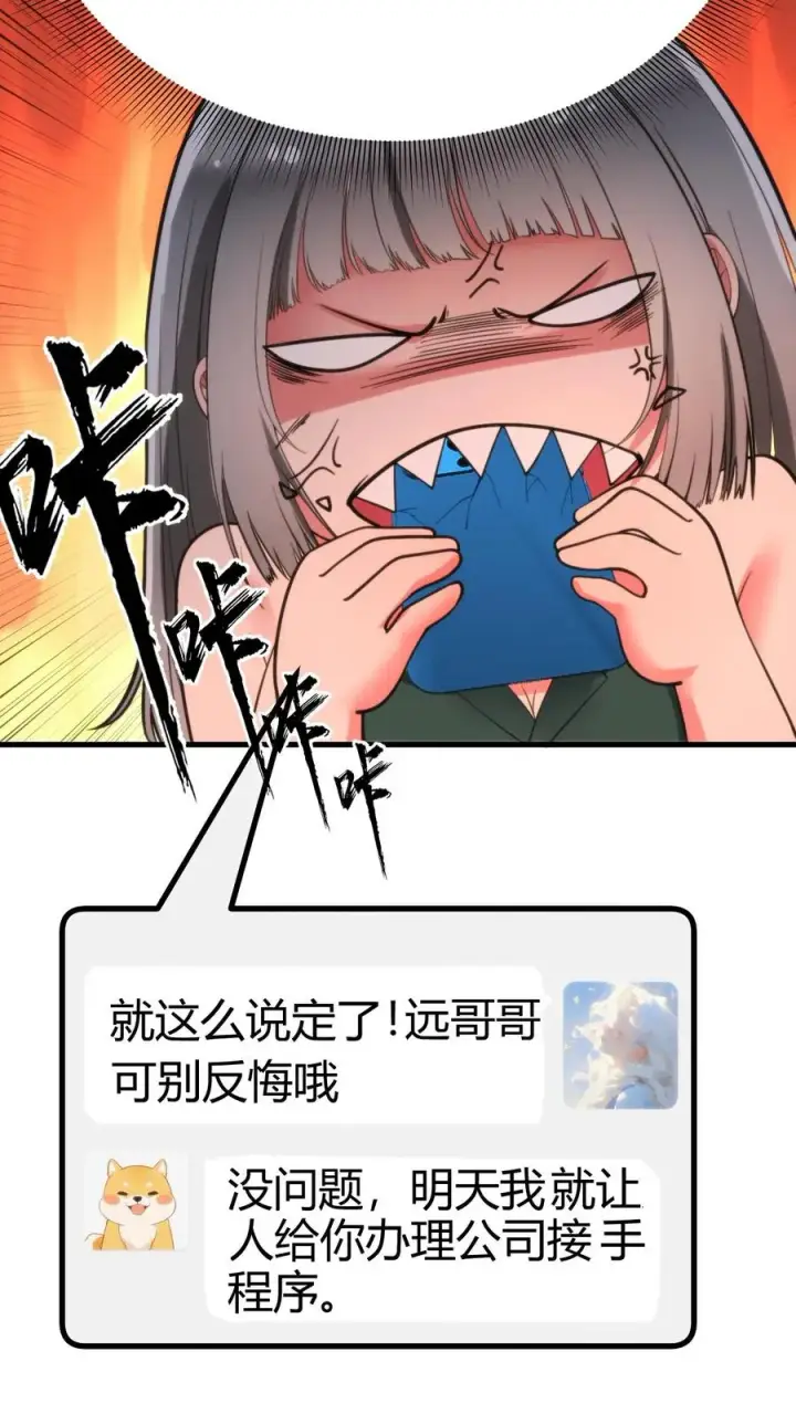 漫画《我有九千万亿舔狗金》第112话 女儿，你还是太天真了第16张图