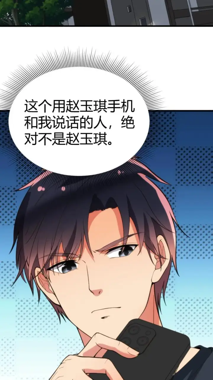 漫画《我有九千万亿舔狗金》第112话 女儿，你还是太天真了第18张图