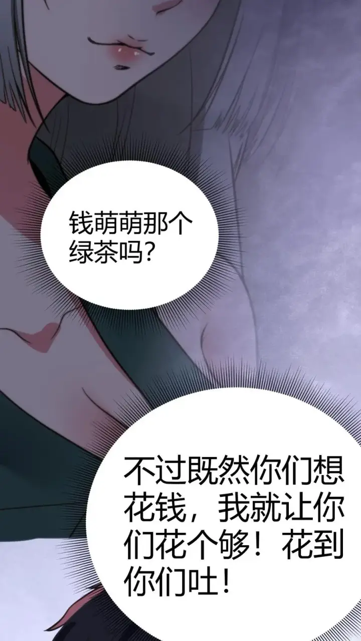 漫画《我有九千万亿舔狗金》第112话 女儿，你还是太天真了第20张图