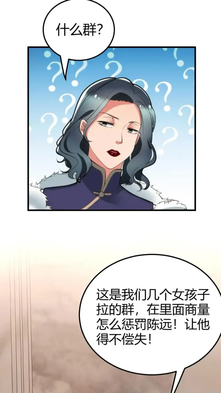 漫画《我有九千万亿舔狗金》第112话 女儿，你还是太天真了第26张图