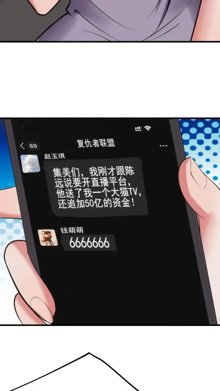 漫画《我有九千万亿舔狗金》第112话 女儿，你还是太天真了第28张图