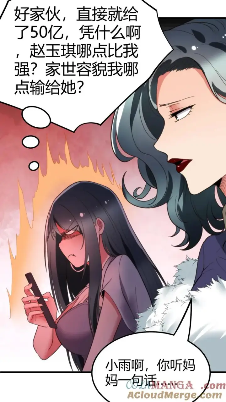 漫画《我有九千万亿舔狗金》第112话 女儿，你还是太天真了第29张图