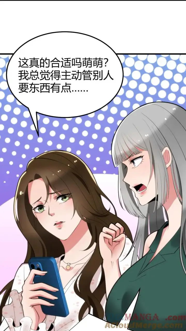 漫画《我有九千万亿舔狗金》第112话 女儿，你还是太天真了第3张图