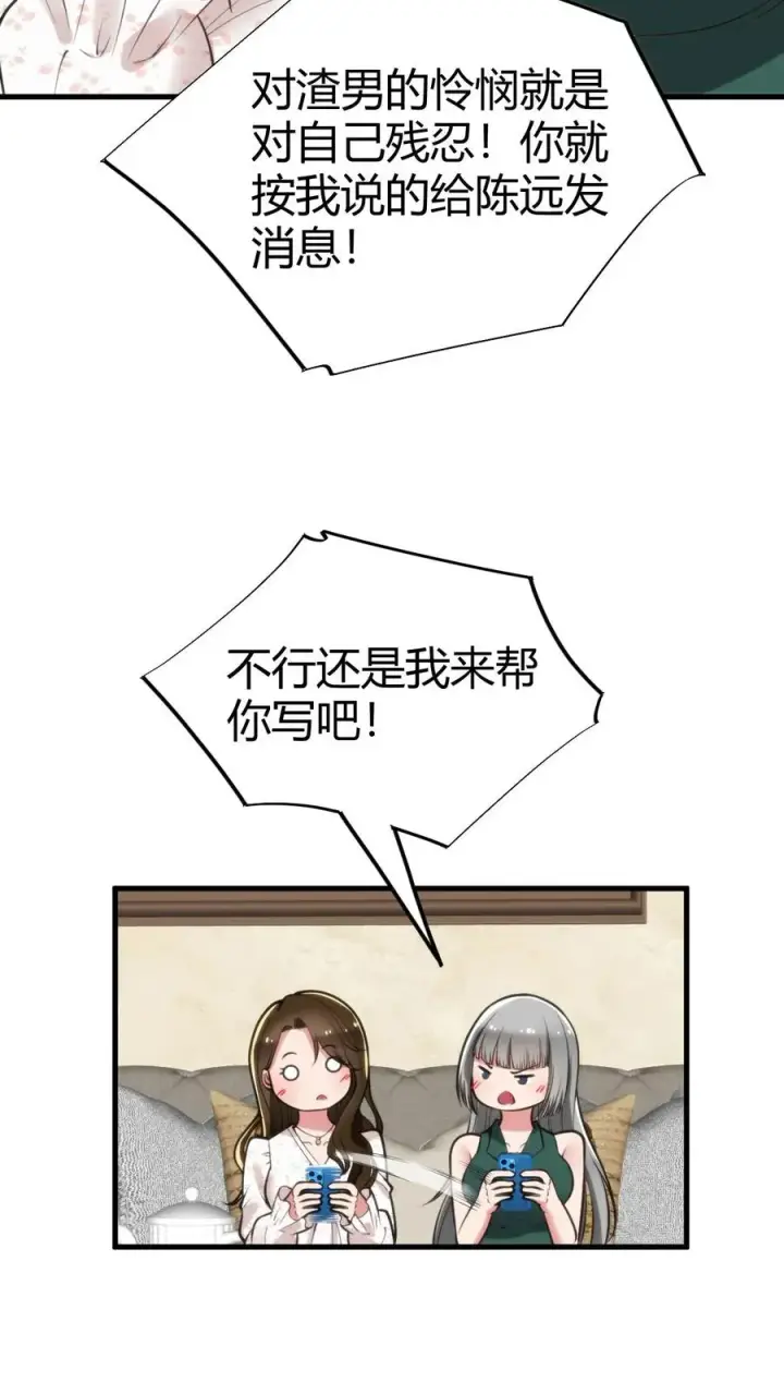 漫画《我有九千万亿舔狗金》第112话 女儿，你还是太天真了第4张图