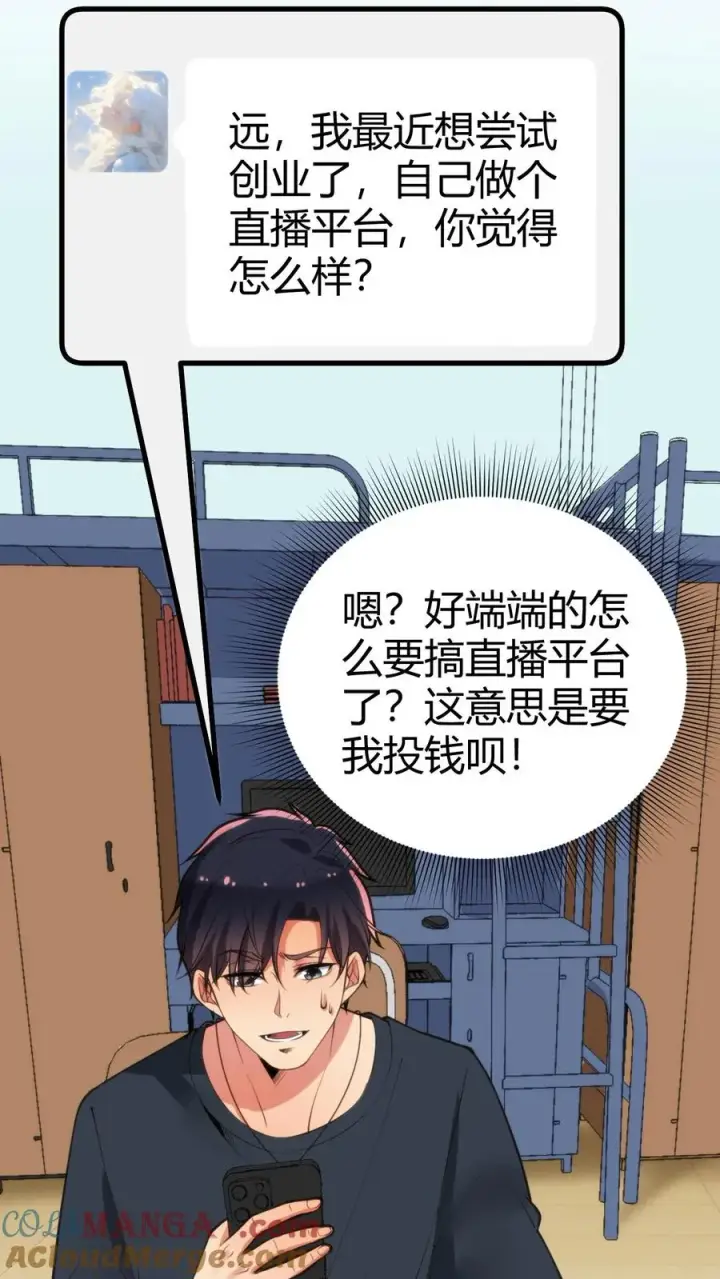 漫画《我有九千万亿舔狗金》第112话 女儿，你还是太天真了第7张图