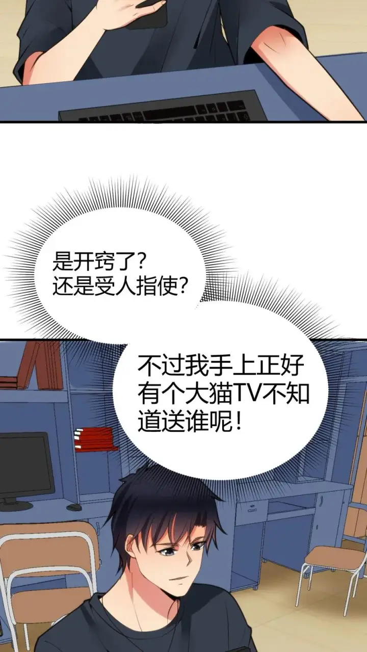 漫画《我有九千万亿舔狗金》第112话 女儿，你还是太天真了第8张图