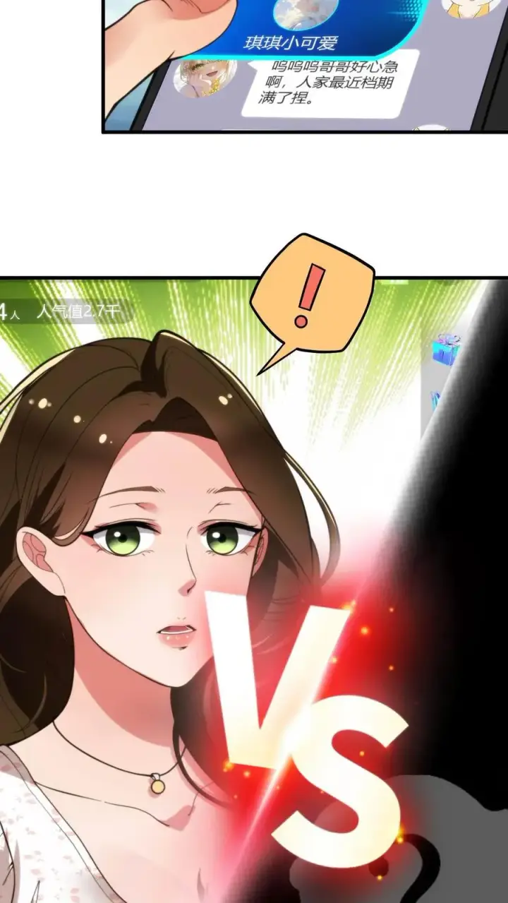《我有九千万亿舔狗金》第11话 先给琪琪刷个一千万！图10