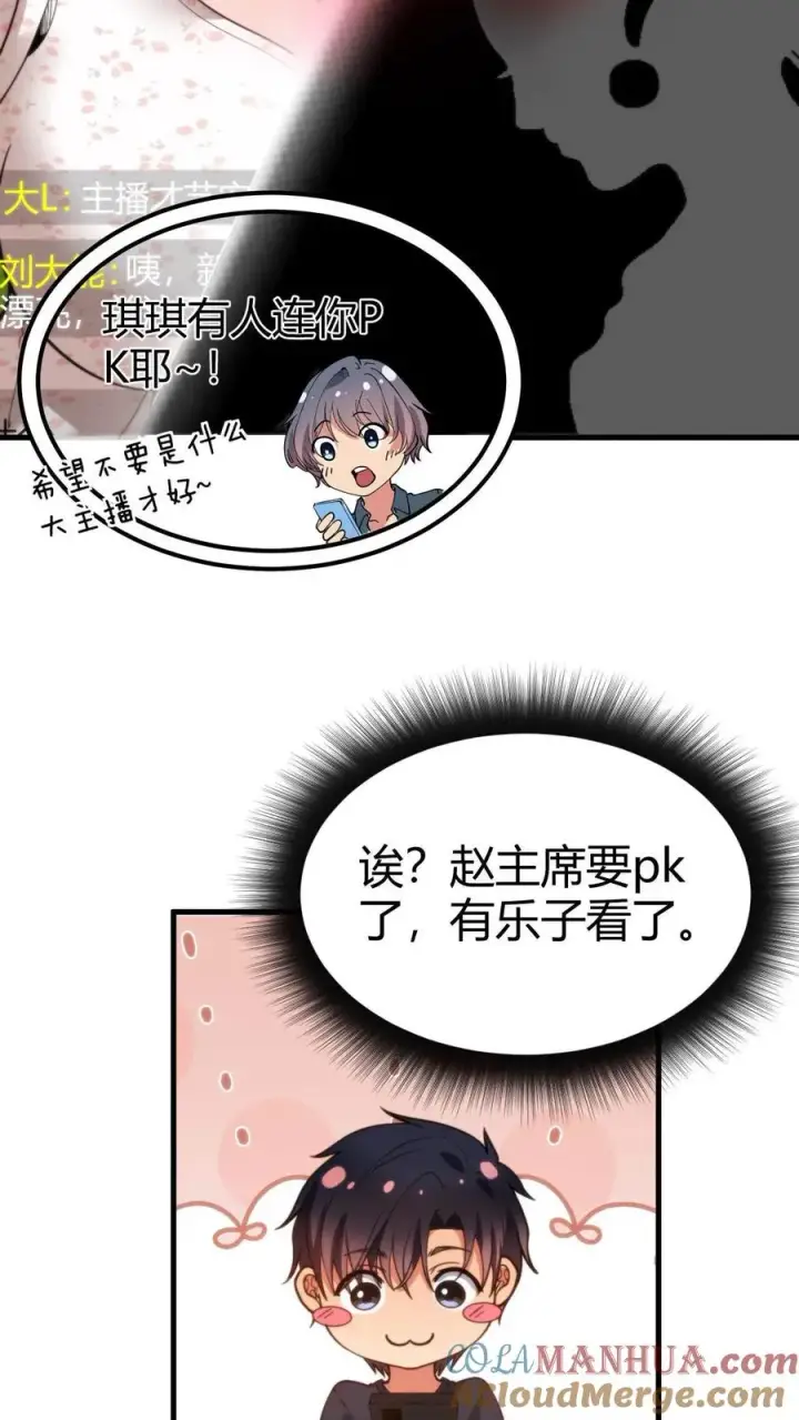 《我有九千万亿舔狗金》第11话 先给琪琪刷个一千万！图11