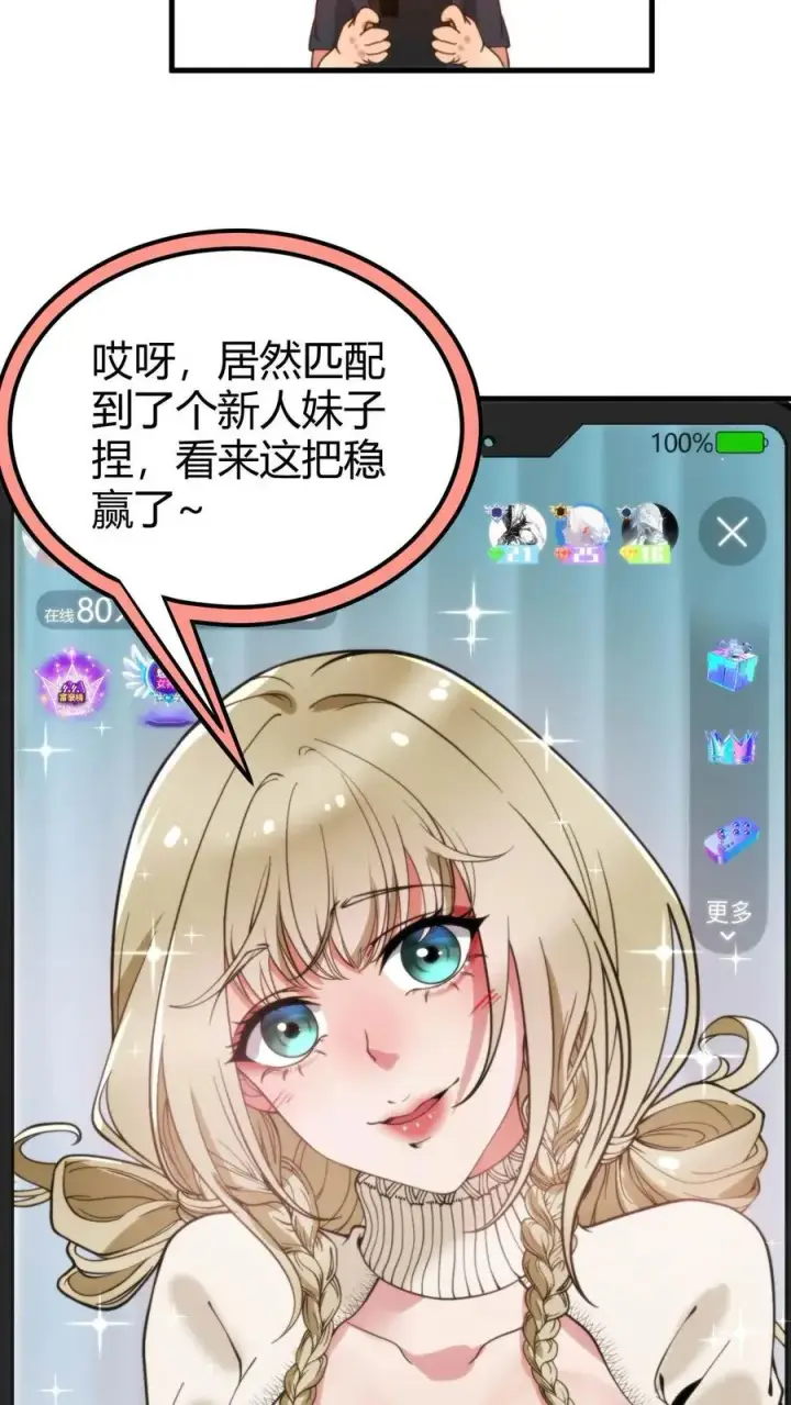 《我有九千万亿舔狗金》第11话 先给琪琪刷个一千万！图12