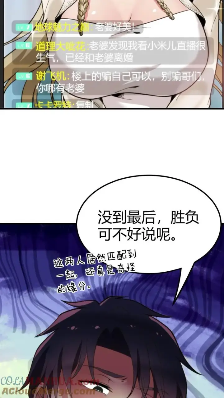 《我有九千万亿舔狗金》第11话 先给琪琪刷个一千万！图13