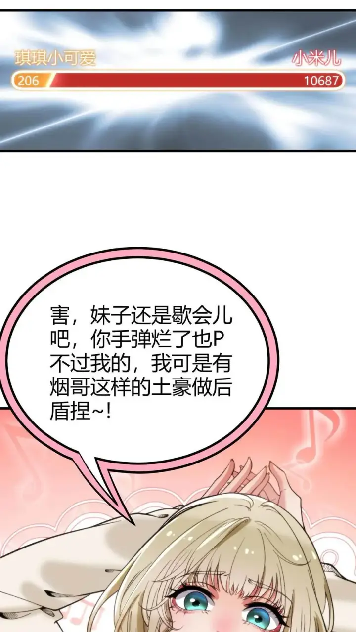《我有九千万亿舔狗金》第11话 先给琪琪刷个一千万！图16
