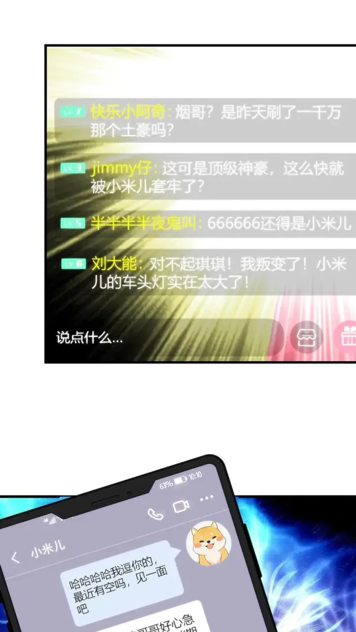 《我有九千万亿舔狗金》第11话 先给琪琪刷个一千万！图18