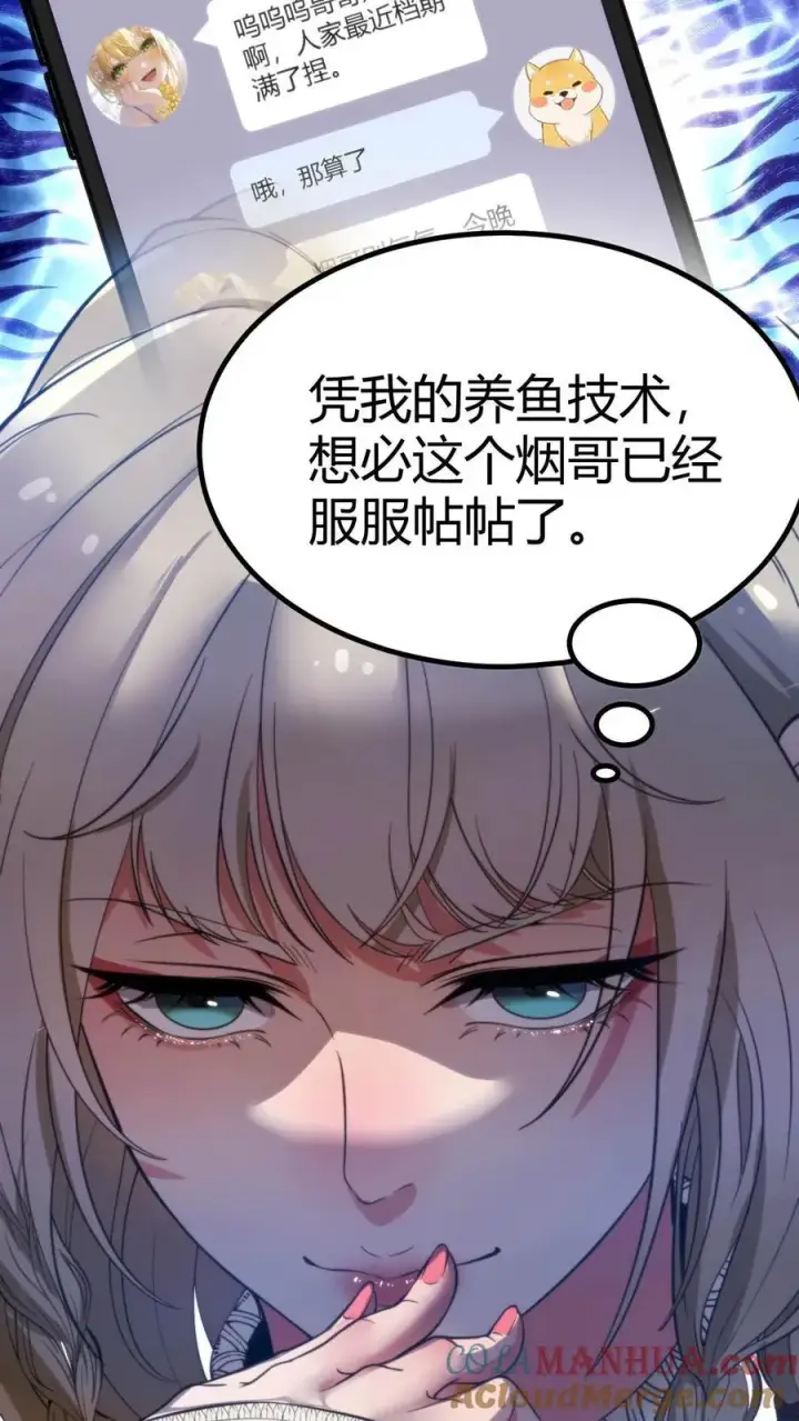 《我有九千万亿舔狗金》第11话 先给琪琪刷个一千万！图19