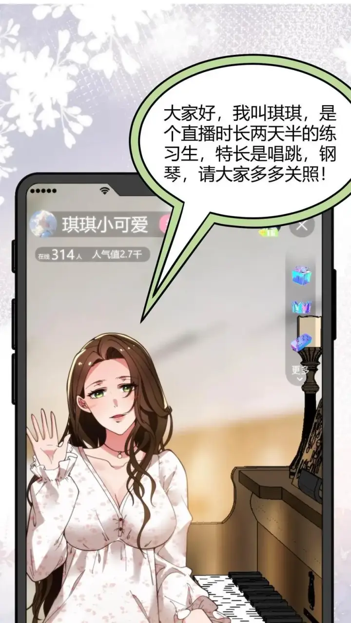 《我有九千万亿舔狗金》第11话 先给琪琪刷个一千万！图2