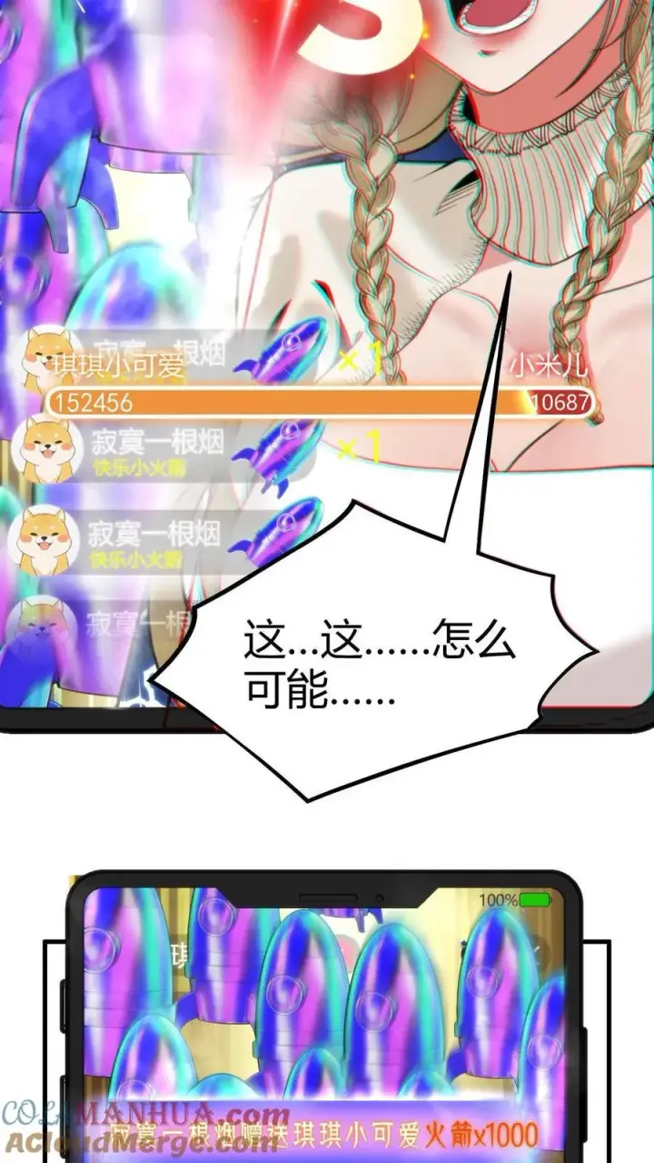《我有九千万亿舔狗金》第11话 先给琪琪刷个一千万！图23