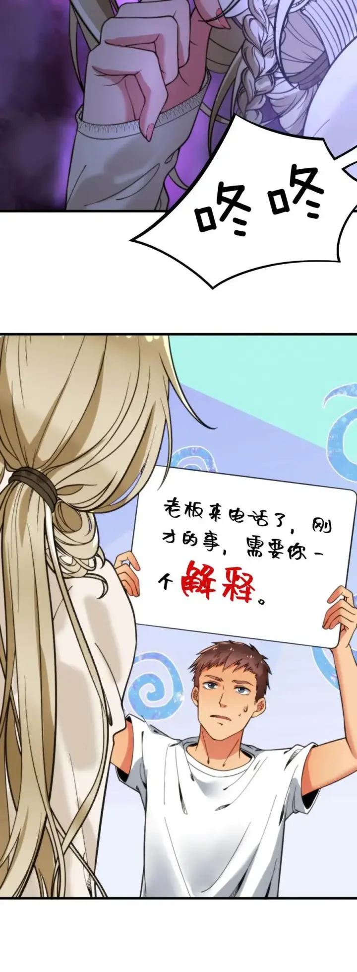《我有九千万亿舔狗金》第11话 先给琪琪刷个一千万！图26