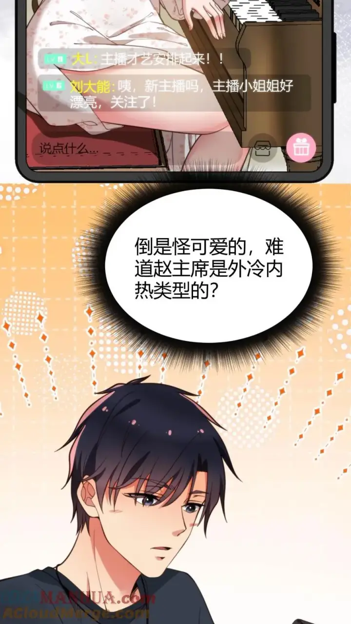《我有九千万亿舔狗金》第11话 先给琪琪刷个一千万！图3