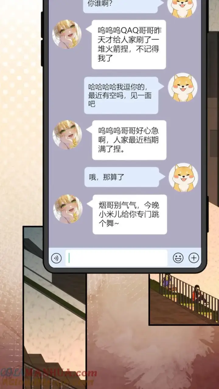 《我有九千万亿舔狗金》第11话 先给琪琪刷个一千万！图7