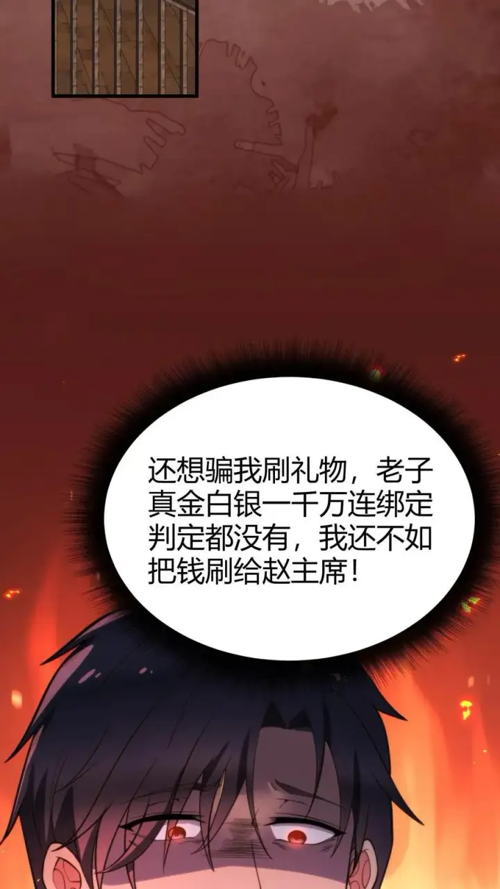 《我有九千万亿舔狗金》第11话 先给琪琪刷个一千万！图8
