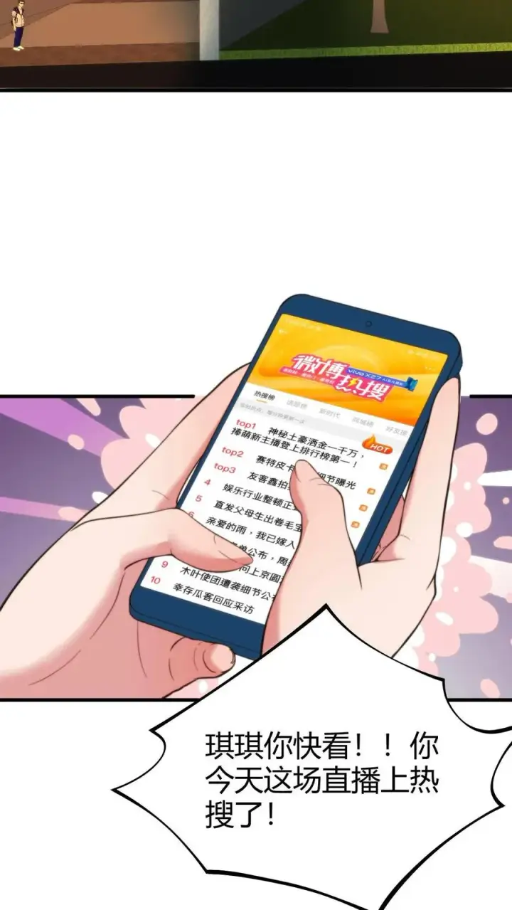 《我有九千万亿舔狗金》第12话 这个土豪好眼熟…图16